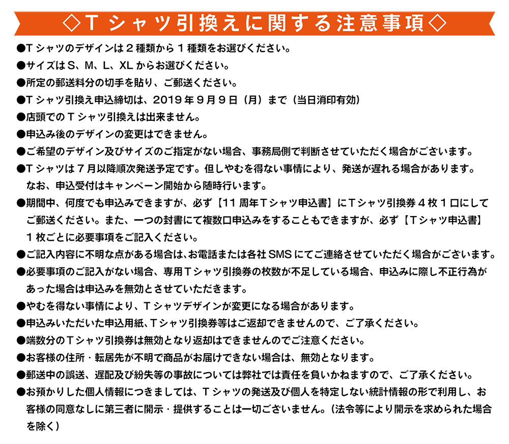ありがとんこつキャンペーン2019開始！